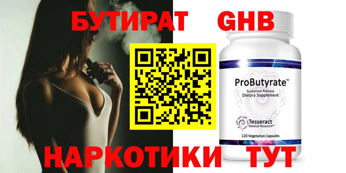 Балтийск  БУТИРАТ  Вход с VPN  БУТИРАТ оксана 