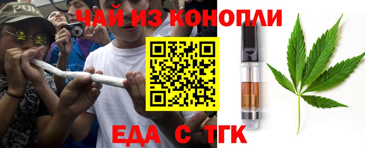 Печенье с ТГК марихуана  Вход с VPN  Балтийск 