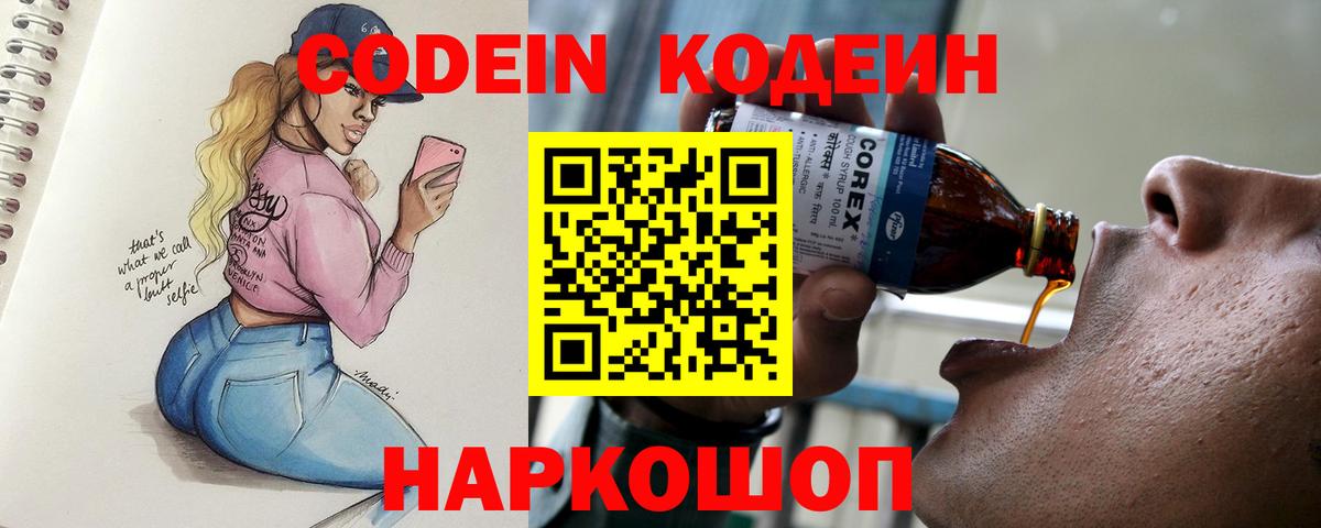Балтийск  Кодеин Purple Drank  Вход с VPN 