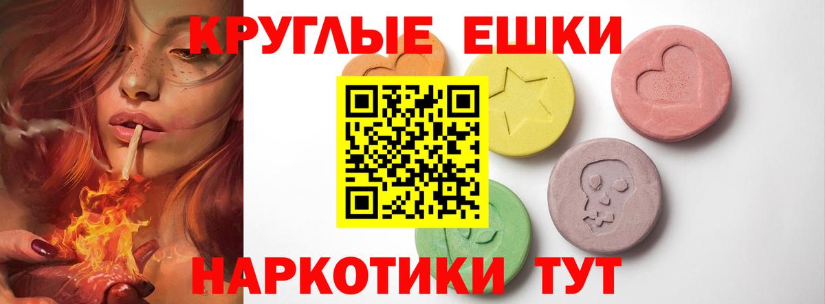 Экстази TESLA  Ecstasy круглые  Балтийск  МЕГА   Вход с VPN 
