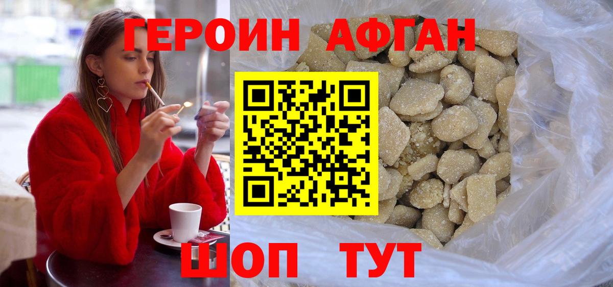 Балтийск  ГЕРОИН афганец  Вход с VPN 