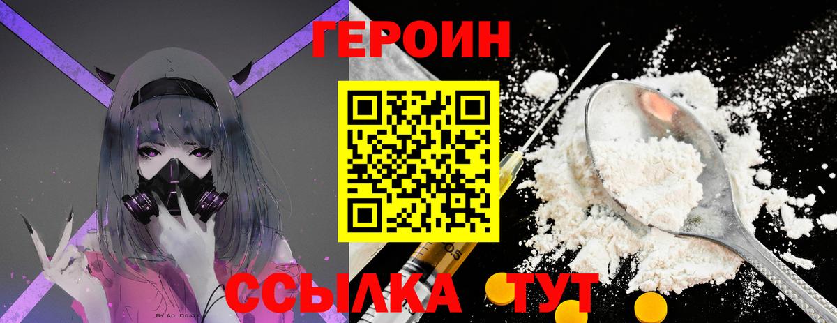 Героин Афган Балтийск