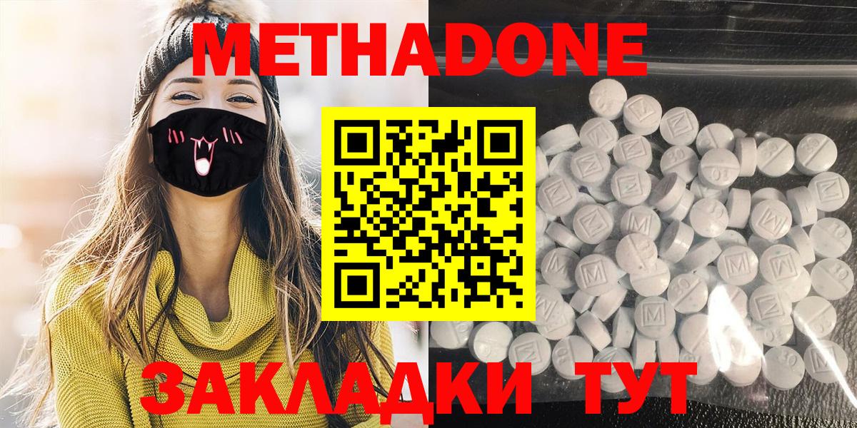 Метадон methadone  Метадон VHQ  Вход с VPN  Балтийск 