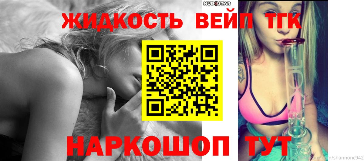 Дистиллят ТГК вейп Балтийск